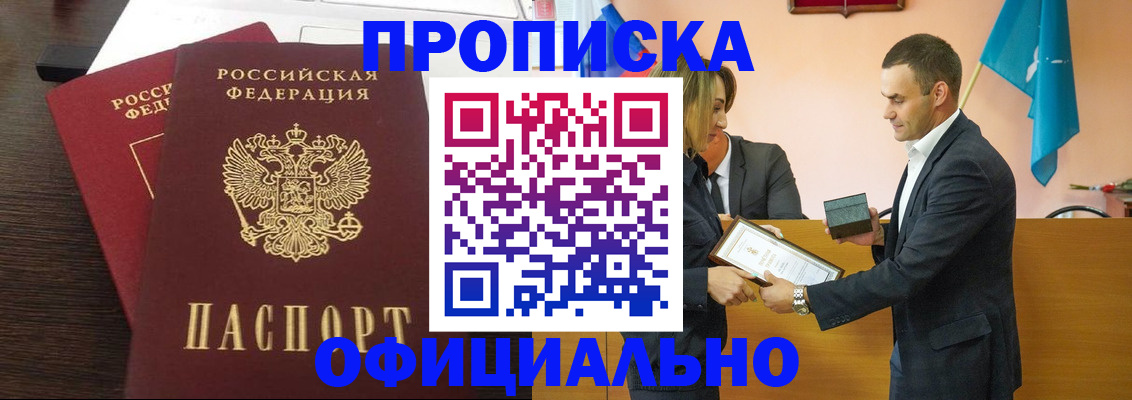 прописка паспорт в Лениногорске