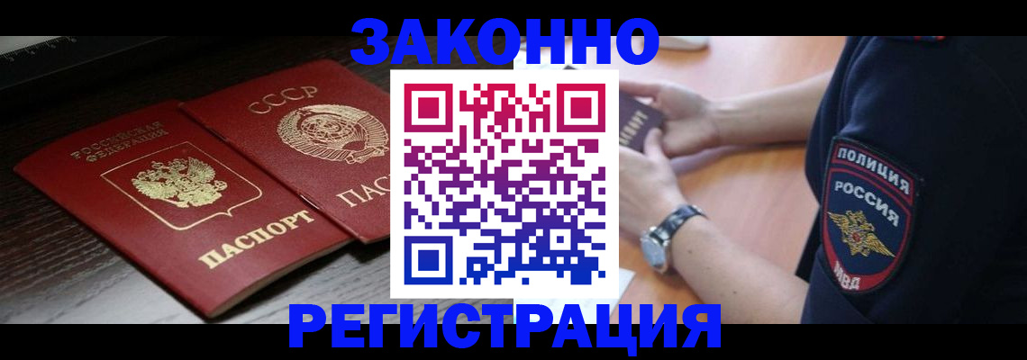 прописка законно в Лениногорске